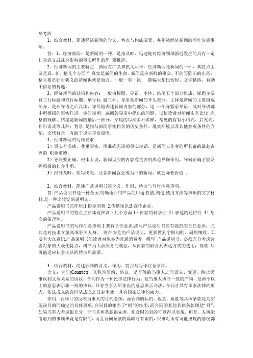 形考四应用写作