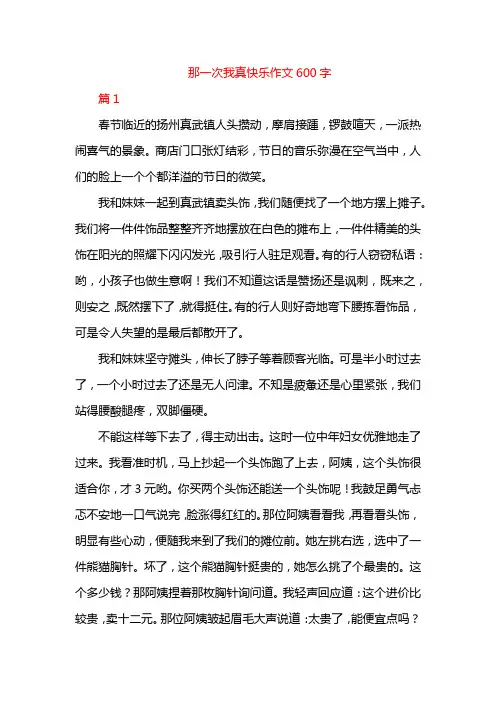 那一次我真快乐作文600字