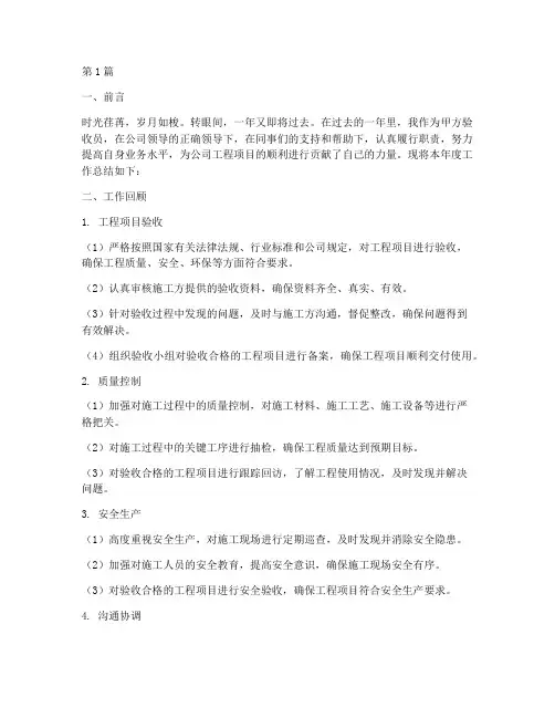 甲方验收员年度总结(3篇)