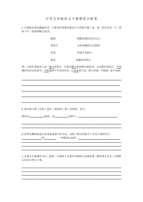 五年级语文下册课堂小练笔