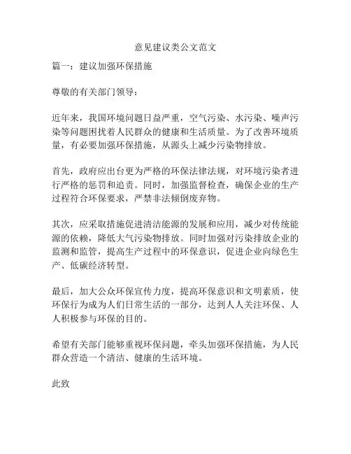 意见建议类公文范文