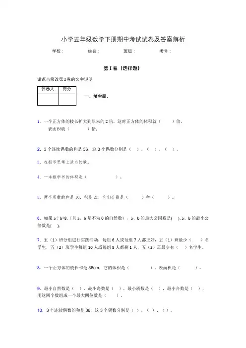 2020年江苏省苏州市小学五年级数学下册期中考试试卷及答案word可打印842152