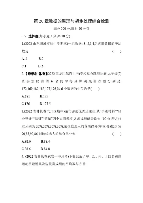 第20章 数据的整理与初步处理 华东师大版数学八年级下册综合检测(含解析)