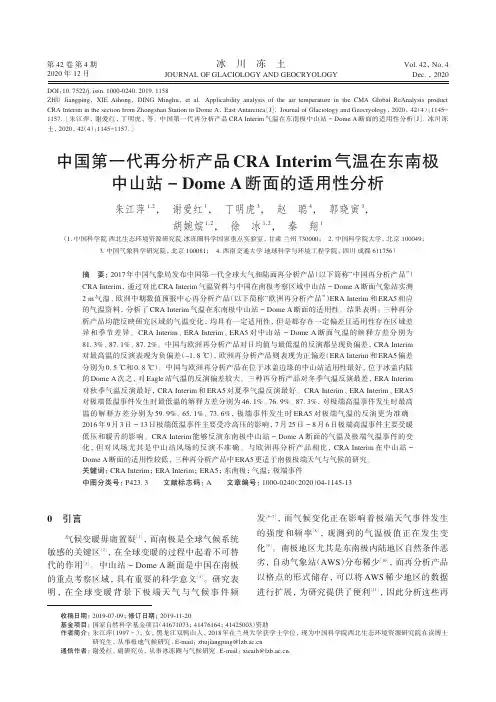 中国第一代再分析产品CRA Interim气温在东南极中山站-Dome A断面的适用性分析