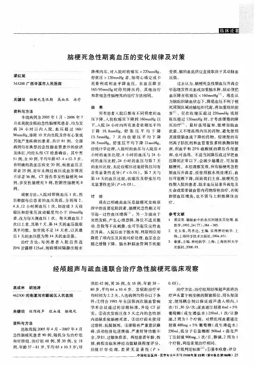 脑梗死急性期高血压的变化规律及对策