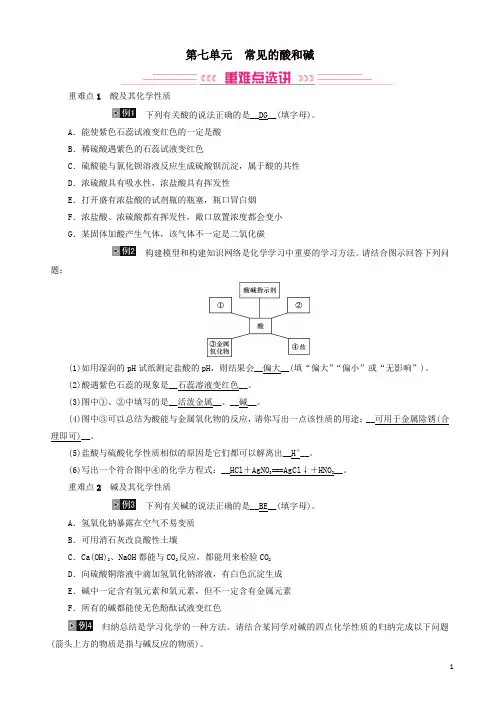 2019年鲁教版中考化学一轮复习教材考点梳理：第七单元常见的酸和碱练习