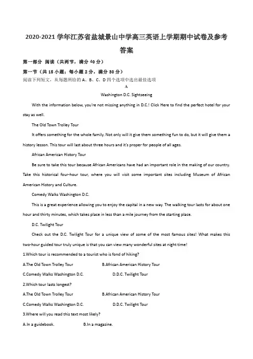 2020-2021学年江苏省盐城景山中学高三英语上学期期中试卷及参考答案