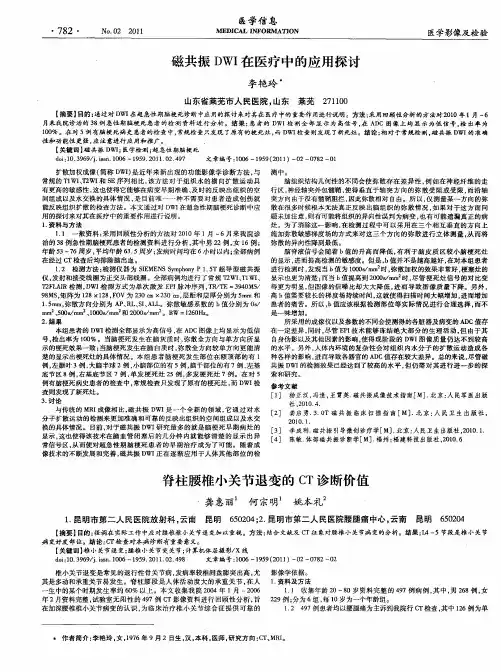 脊柱腰椎小关节退变的CT诊断价值
