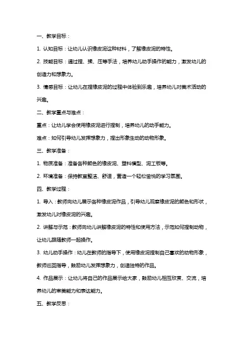 2024年幼儿园中班美术教案《捏橡皮泥动物》