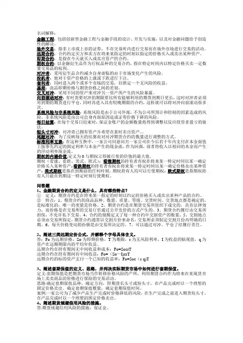 金融工程期末考题