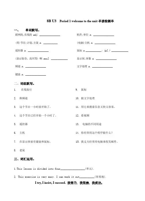 牛津译林版英语八年级下册Unit3  welcome to the unit  同步练习(无答案)