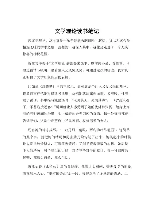 文学理论读书笔记