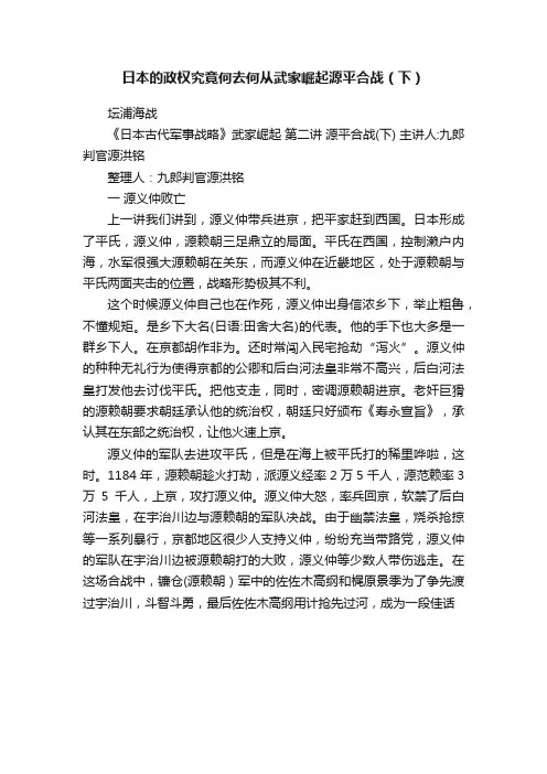 日本的政权究竟何去何从武家崛起源平合战（下）