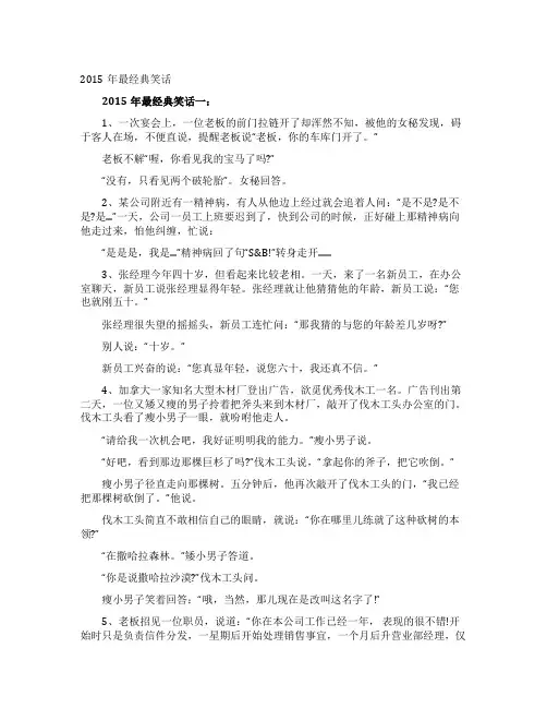 2015年最经典笑话