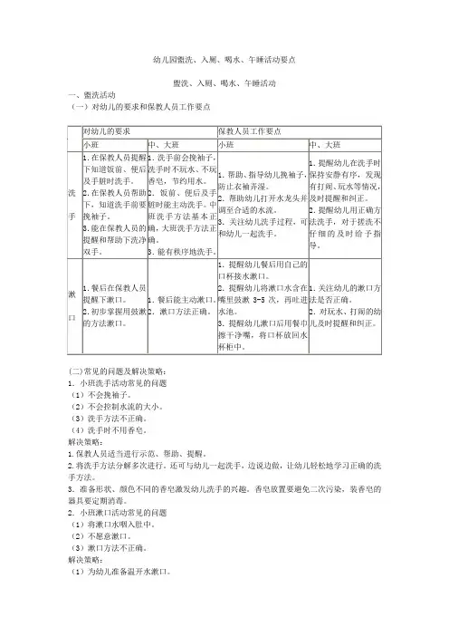 幼儿园盥洗、入厕、喝水、午睡活动要点