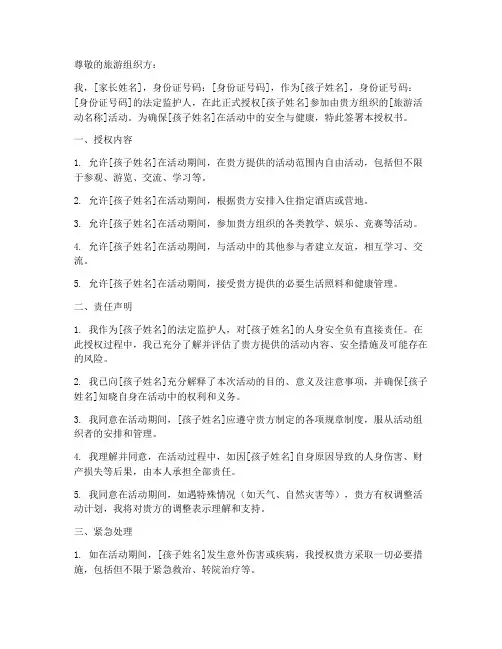 旅游_家长授权书