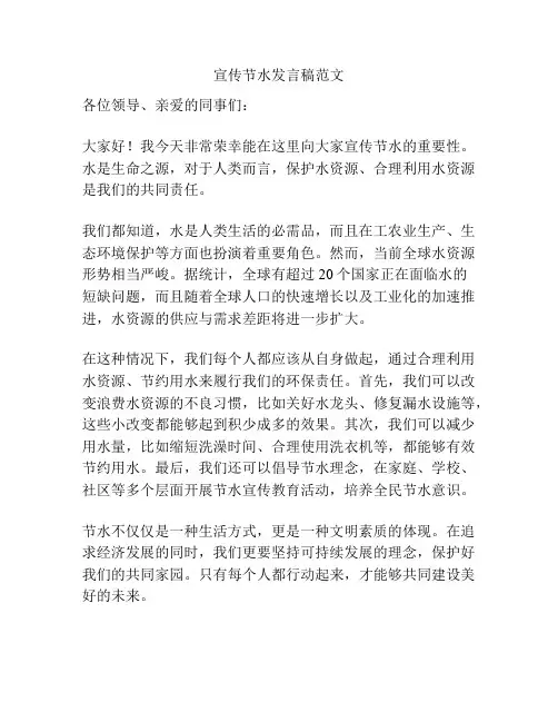 宣传节水发言稿范文