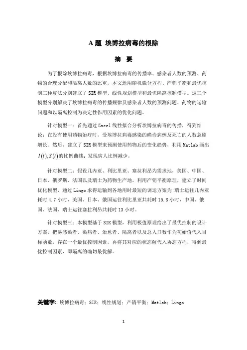 A题 埃博拉病毒的根除最终
