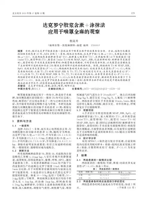 达克罗宁胶浆含漱+涂抹法应用于喉罩全麻的观察