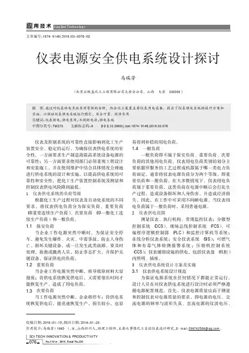仪表电源安全供电系统设计探讨
