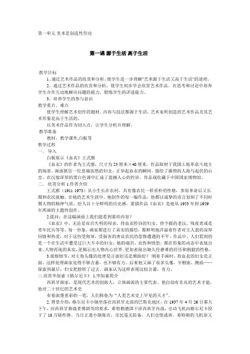 第一单元 美术是创造性劳动