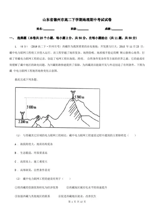 山东省德州市高二下学期地理期中考试试卷