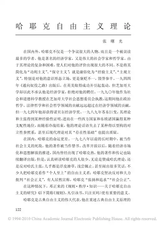 哈耶克自由主义理论