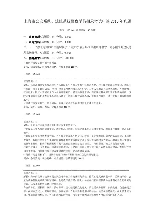上海市公安系统、法院系统警察学员招录考试申论2013年真题