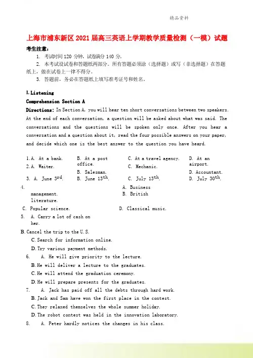 上海市浦东新区2021届高三英语上学期教学质量检测一模试题