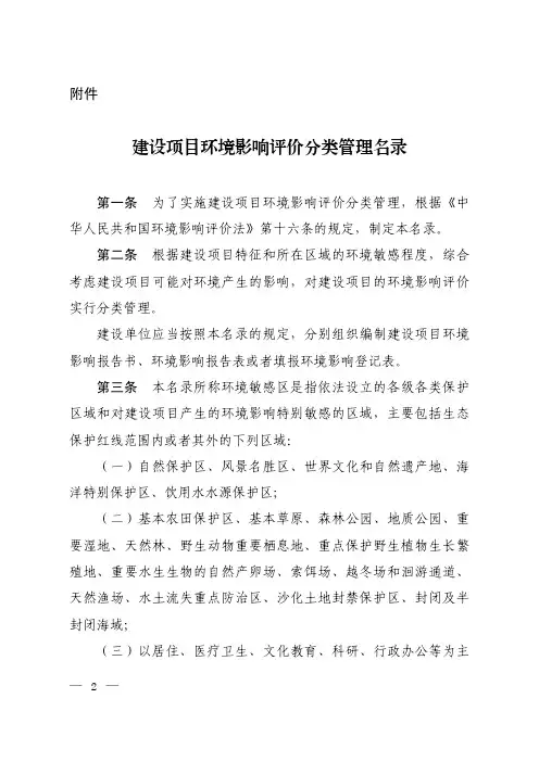 建设项目环境影响评价分类管理名录(2017年版)