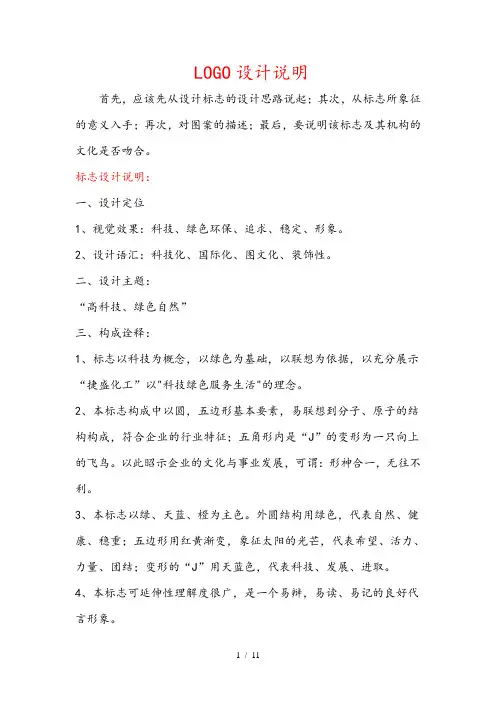 设计说明的格式及范文