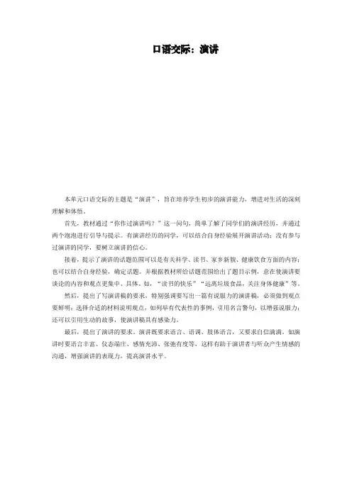 六年级上册语文教案-第2单元 口语交际：演讲 部编版