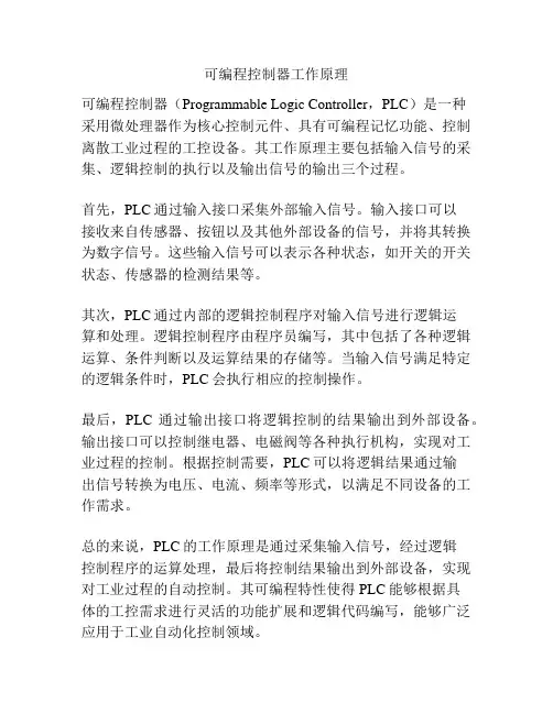 可编程控制器工作原理
