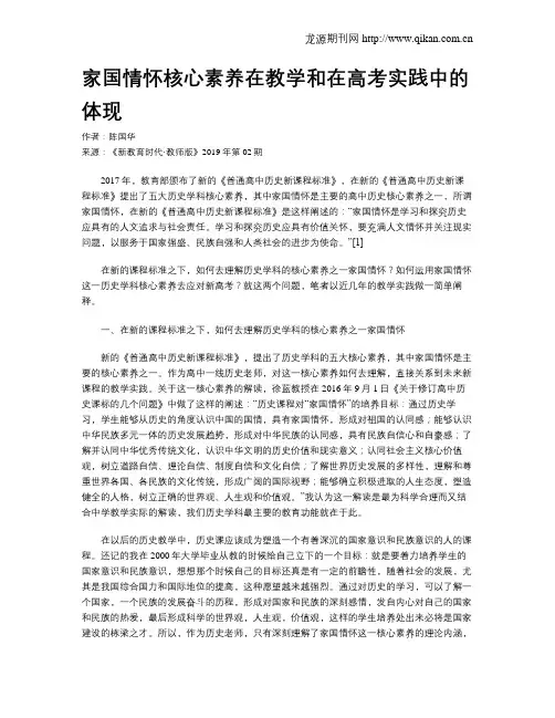 家国情怀核心素养在教学和在高考实践中的体现