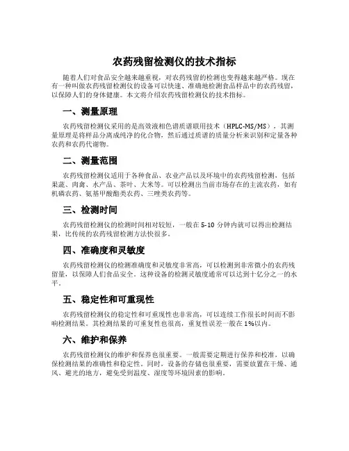 农药残留检测仪的技术指标