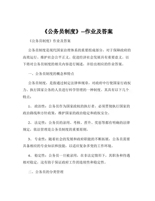 《公务员制度》--作业及答案