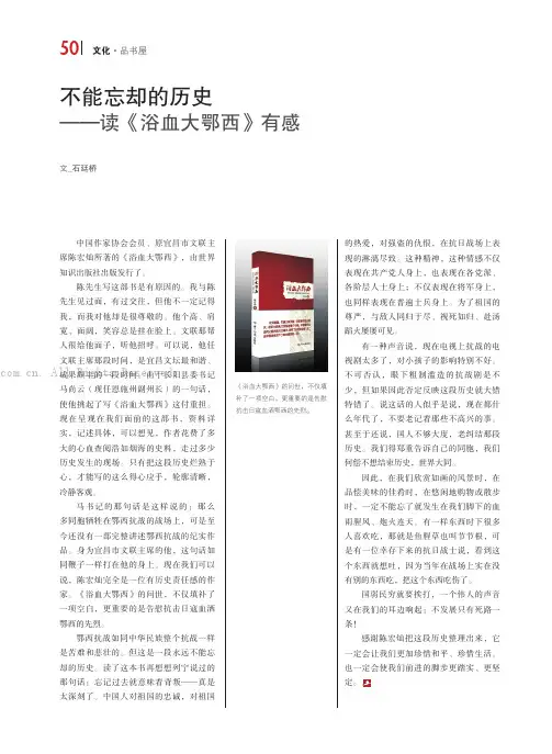不能忘却的历史——读《浴血大鄂西》有感