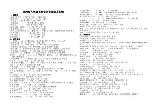 苏教版九年级上册文言文知识点归纳