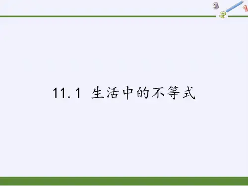 七年级数学下册教学课件-11.1 生活中的不等式4-苏科版