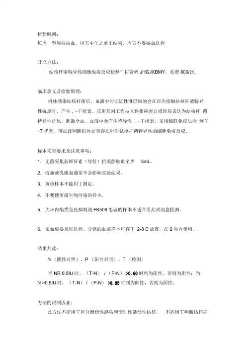 结核杆菌特异性细胞免疫反应检测项目