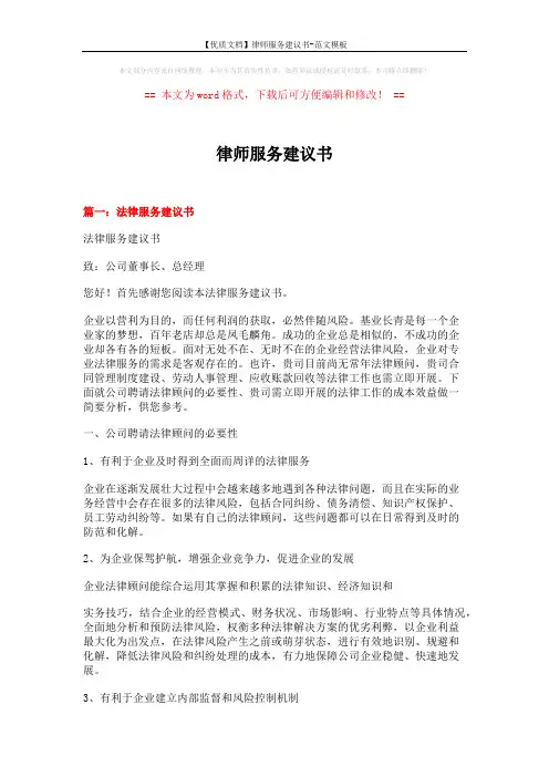 【优质文档】律师服务建议书-范文模板 (6页)