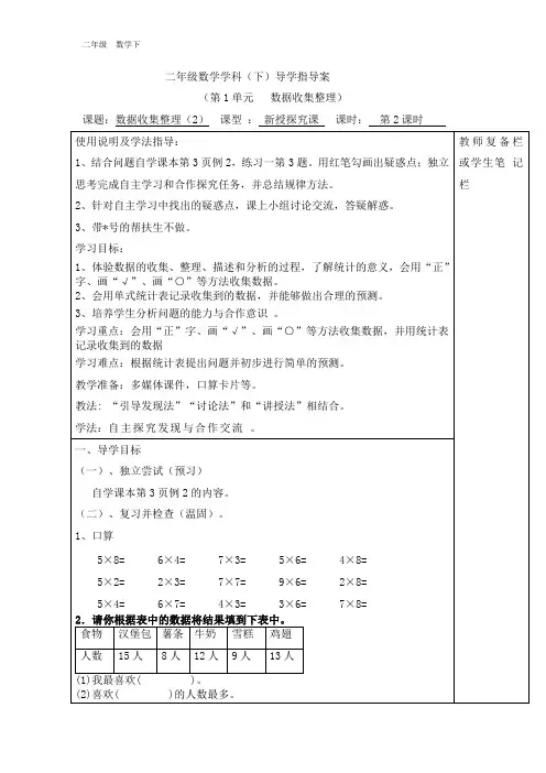 人教版2020年春二年级下册数学：全册配套导学案19(002)