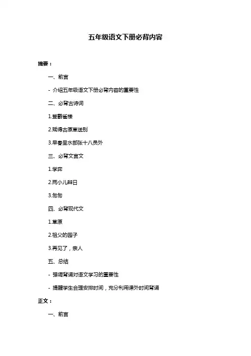 五年级语文下册必背内容