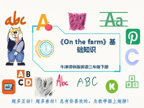 牛津译林版英语三年级下册《On the farm》基础知识