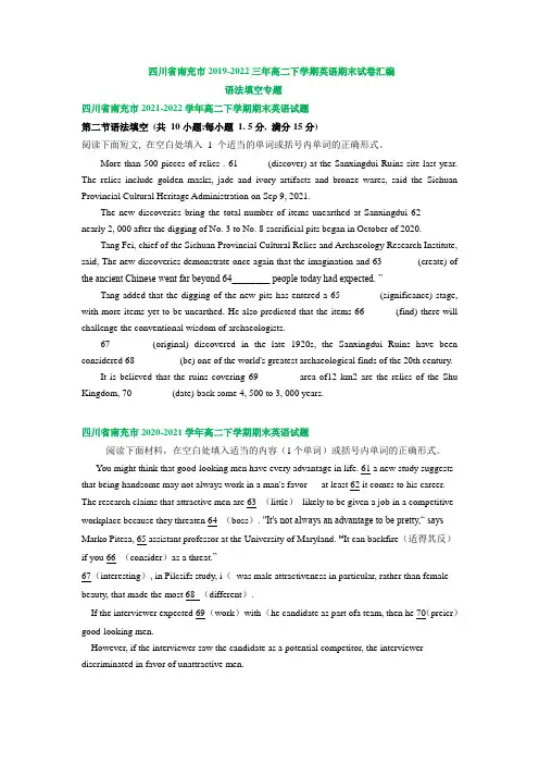 四川省南充市2019-2022三年高二下学期英语期末试卷汇编：语法填空专题(含答案)