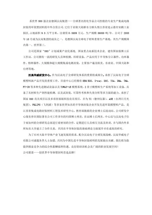 德国汉高集团
