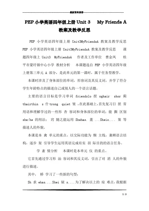 PEP小学英语四年级上册Unit 3   My Friends A教案及教学反思 