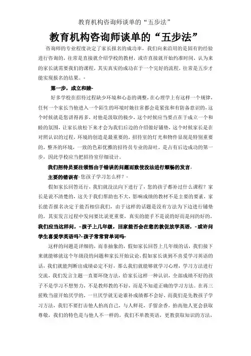 教育机构咨询师谈单的“五步法”