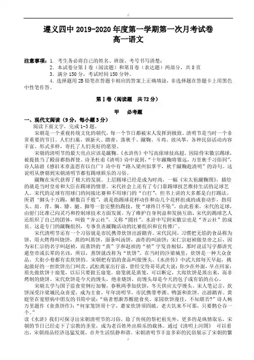 贵州省遵义2019-2020学年高一上学期第一次月考试题_语文_word版有答案(精校版)(已审阅)