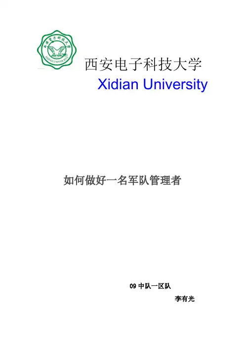 新兵管理教育
